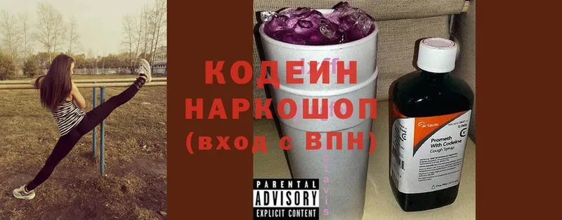 дарнет шоп  Артёмовский  Кодеин напиток Lean (лин) 